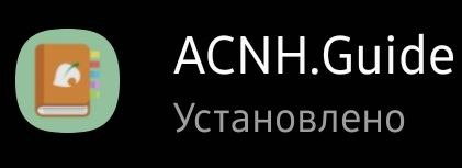 ACNH.Guide Иконка и название
