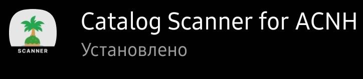 Приложение для сканирования каталога