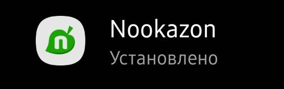 Nookazon Иконка и название