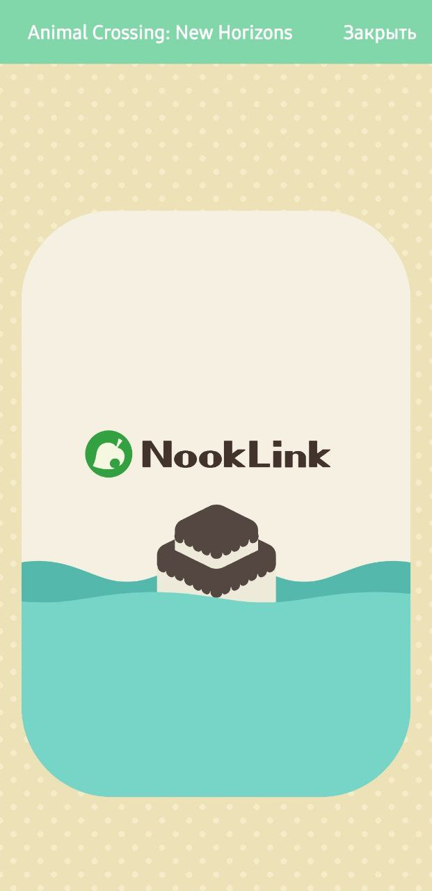 Страница запуска сервиса по кроссингу