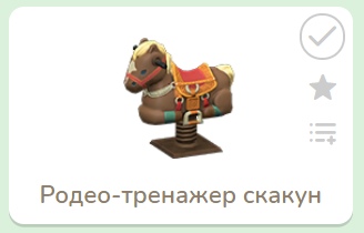 Сезонные товары в каталоге Нука