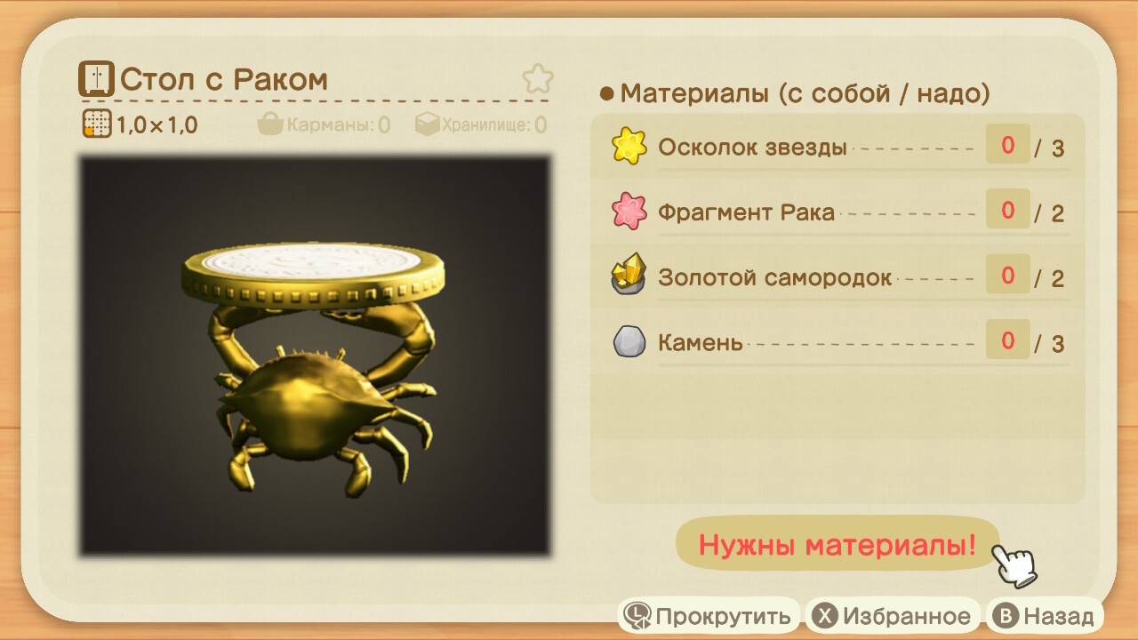 Стол с Раком