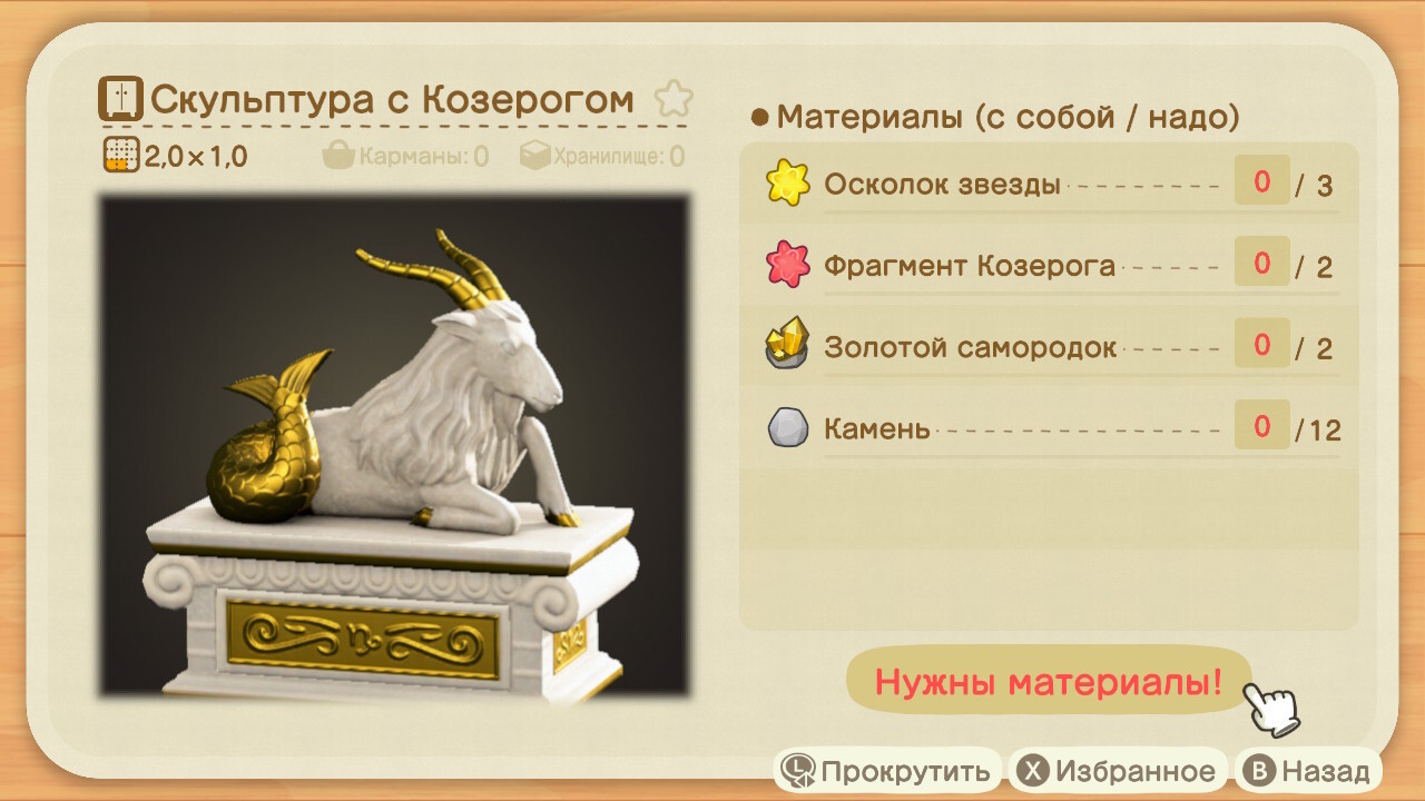 Комод с Козерогом