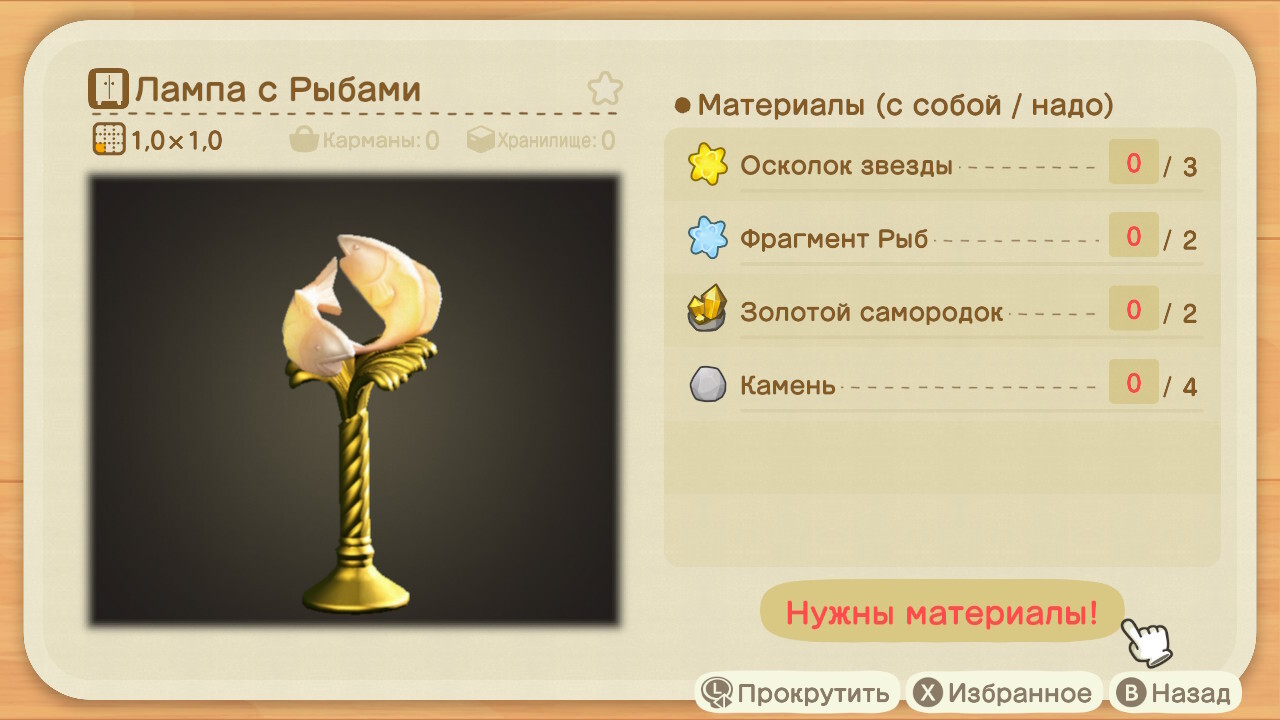 Лампа с Рыбами