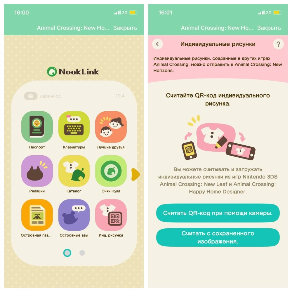 Раздел индивидуальных рисунков в приложении NookLink