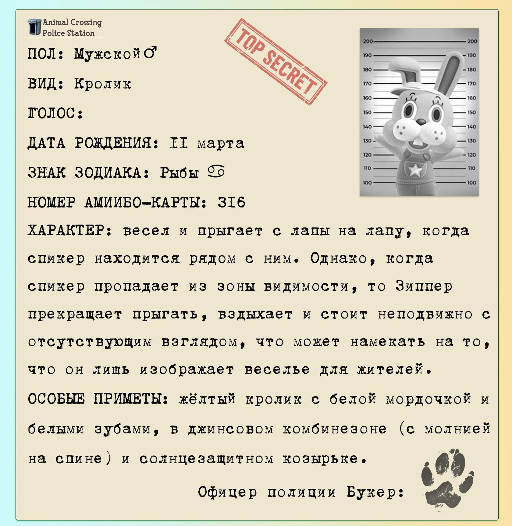 Досье Зиппера