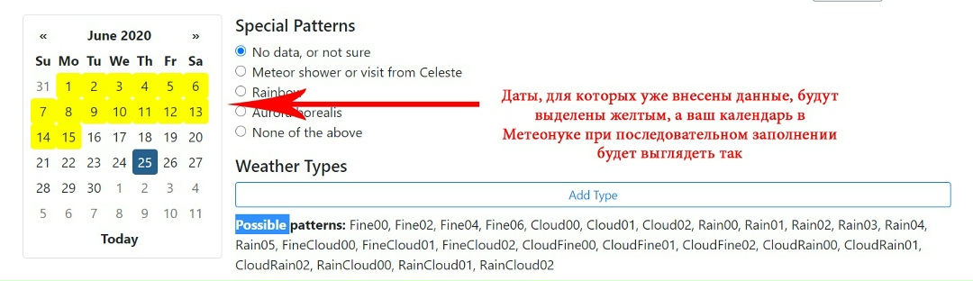 Внесение информации в календарик 7