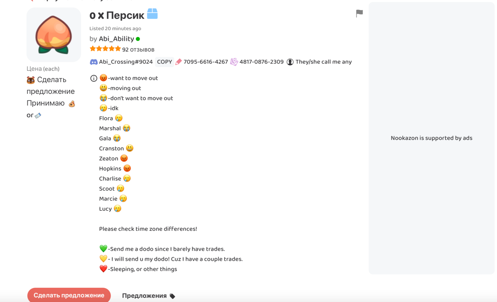 Страница лота с информацией о продавце