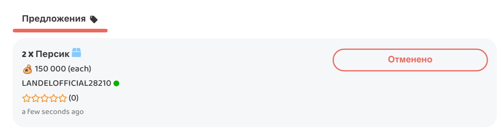 Кнопка submit offer