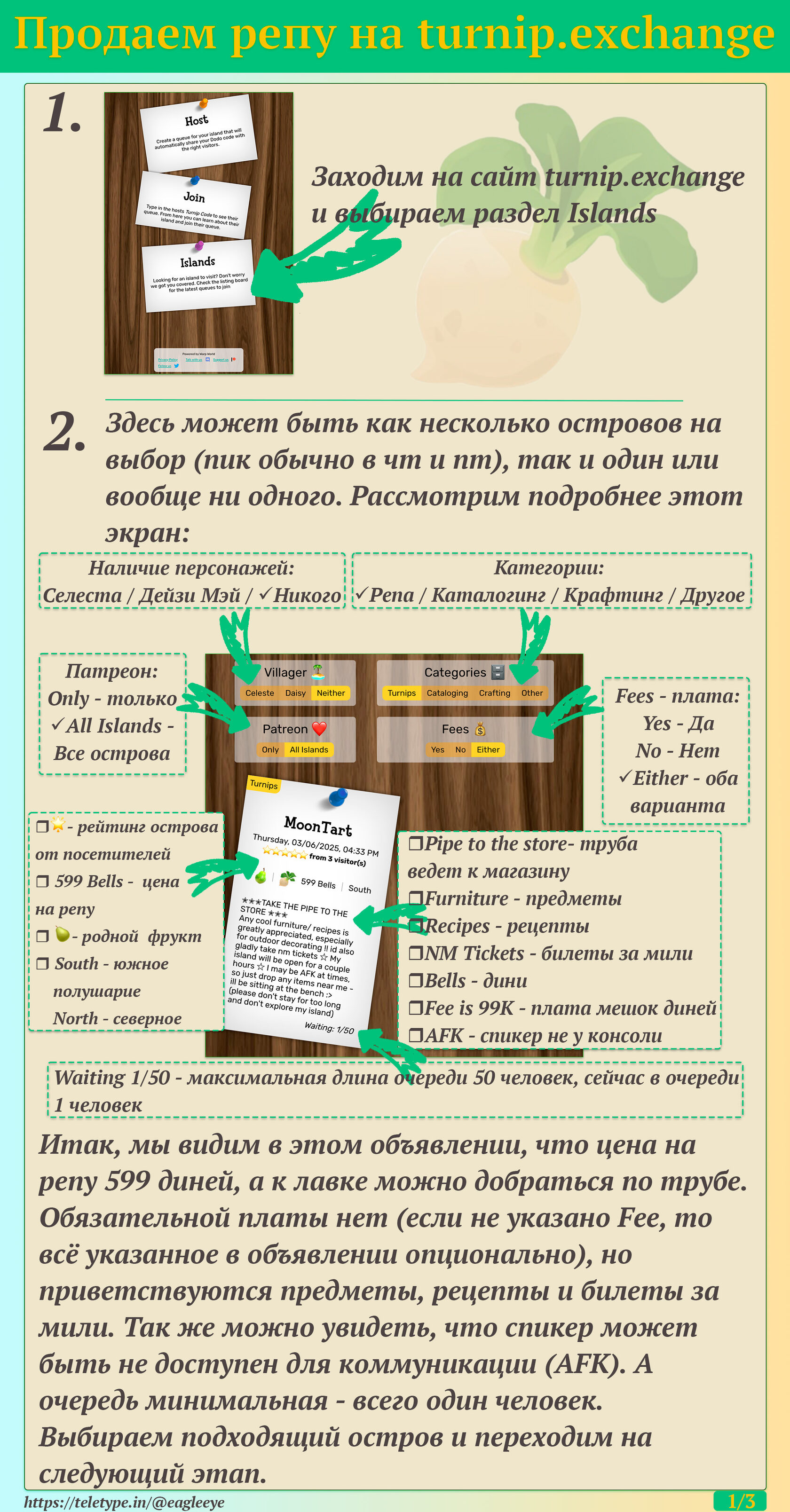 Turnip.exchange Описание 1