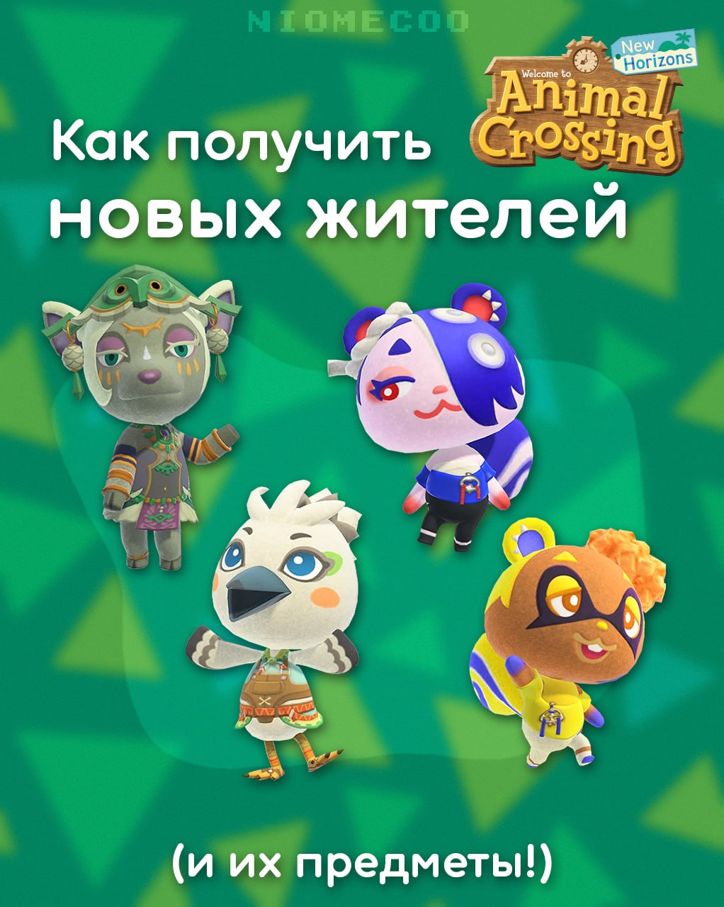 Как получить новых жителей