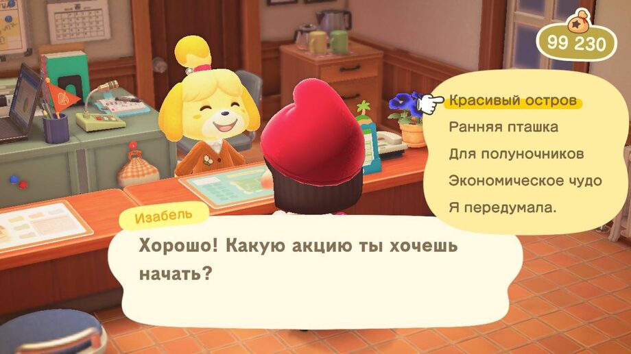 Акции у Изабель