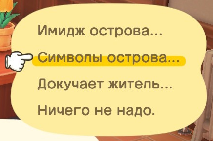 Выбор при разговоре с Изабель