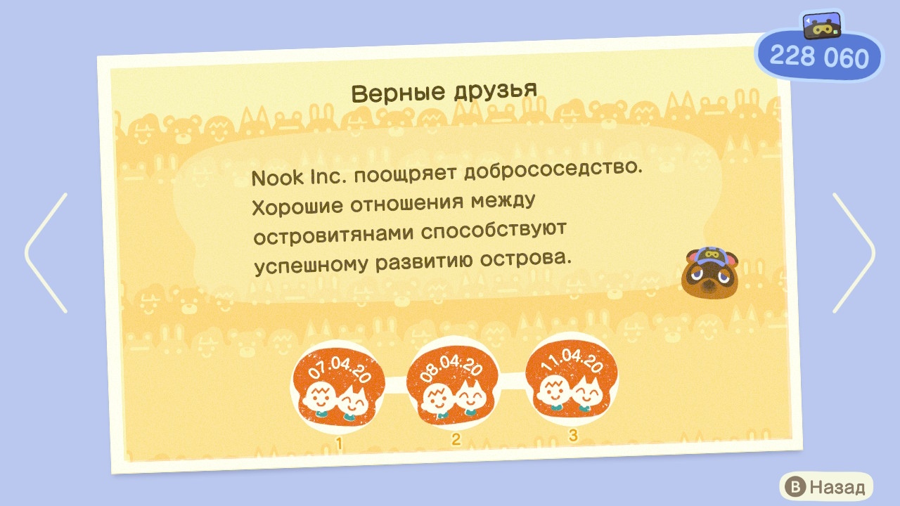 Ачивка «Верные друзья»