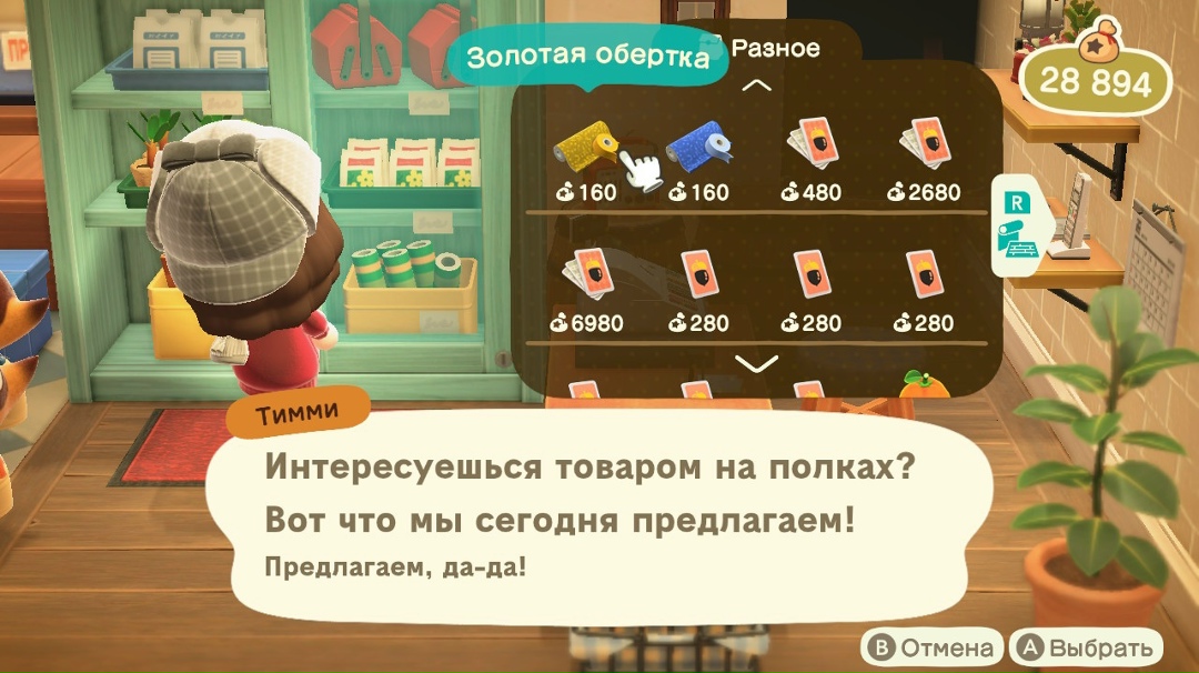 Подарочные обёртки у Тимми и Томми