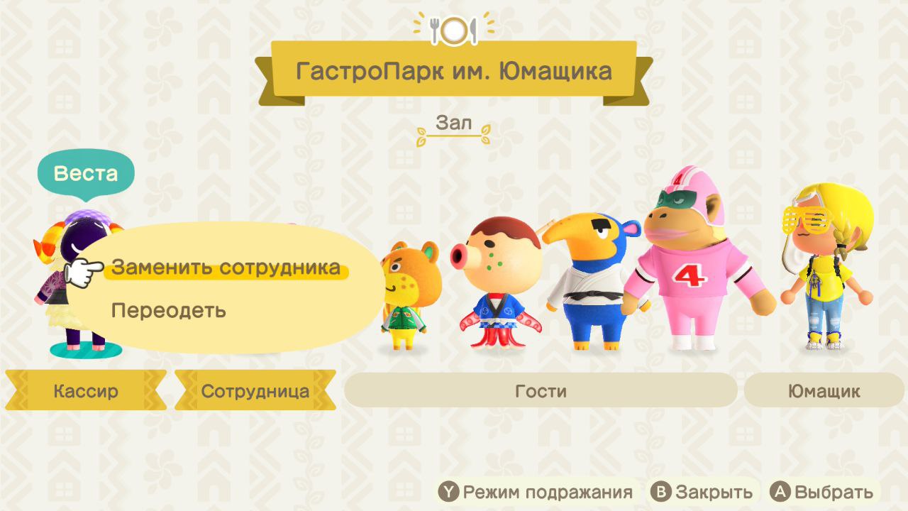 Смена сотрудника в заведении - меню
