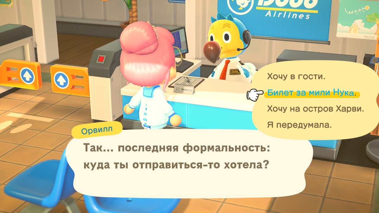 В аэропорту идем к Орвиллу