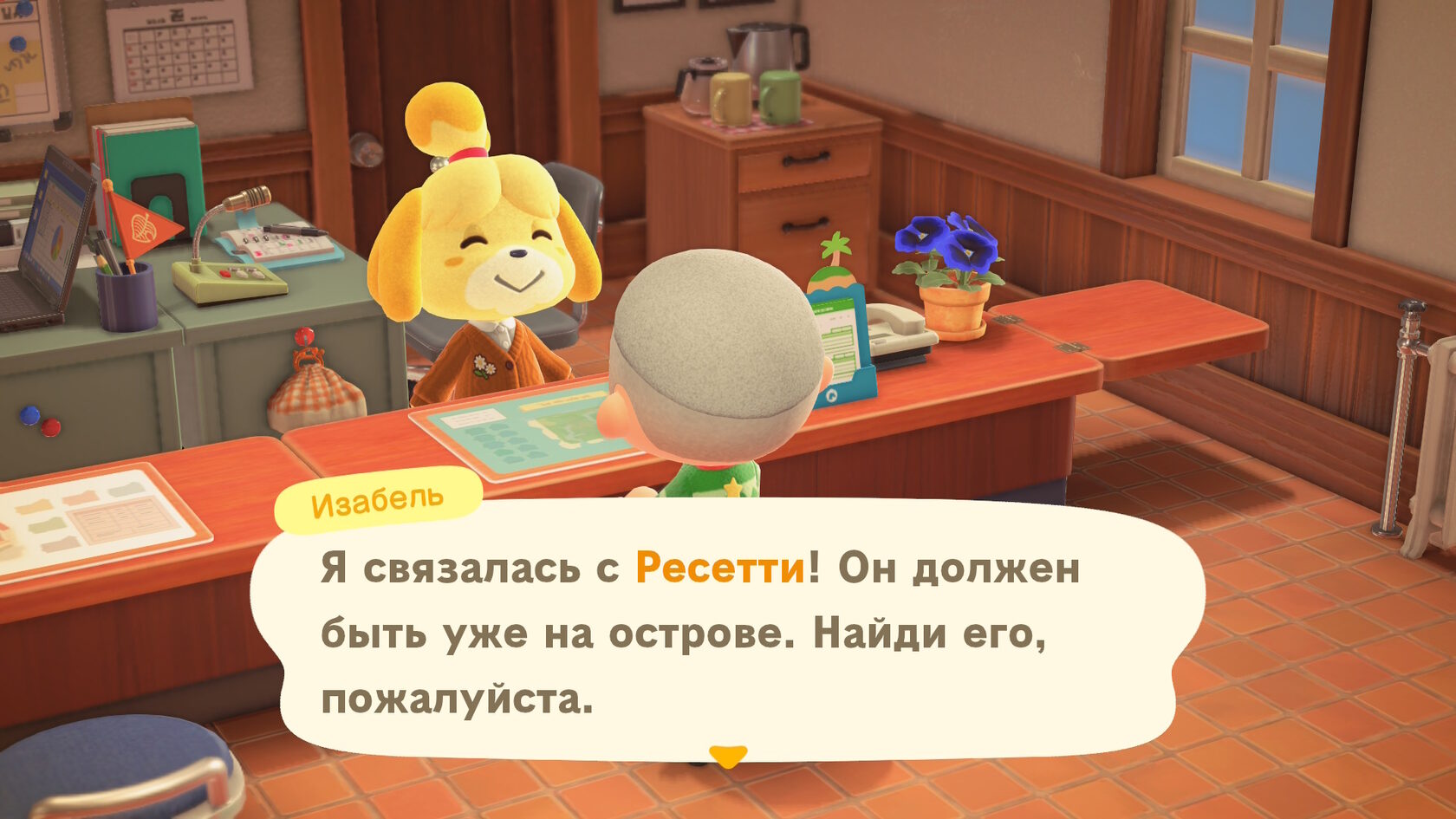 Изабель связалась с Ресетти