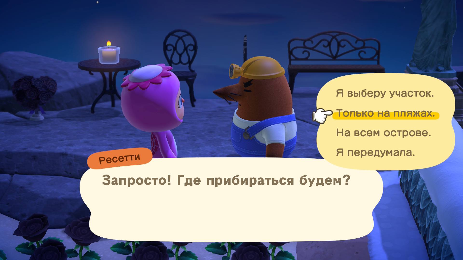 Только на пляжах, выбор