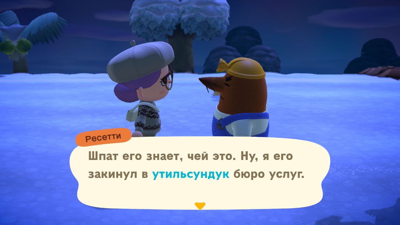 лежащие на земле предметы, утильсундук