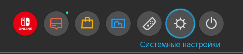 Системные настройки