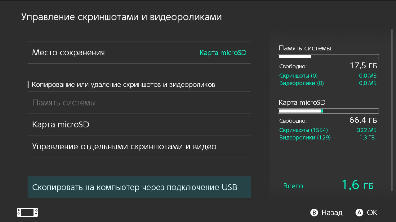 Передача на компьютер через подключение USB